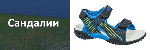 Сандалии для мальчика