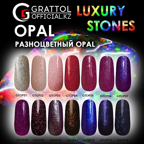 Гель-лак Grattol Luxury Stones 8мл